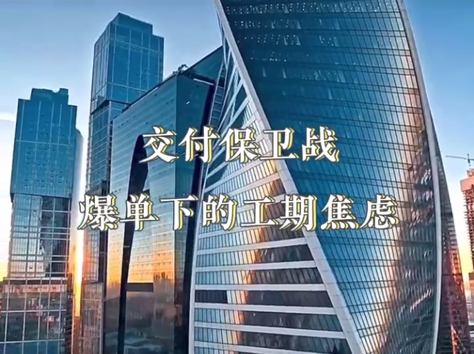 洞見(jiàn)丨對(duì)話(huà)童彬原?：量增質(zhì)不降——用制度與真金白銀兌現(xiàn)交付承諾