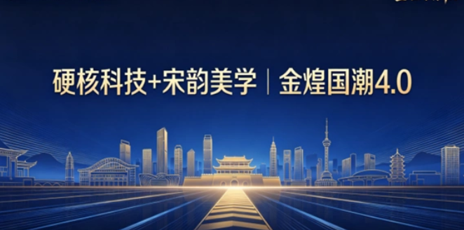 硬核科技+宋韻美學：金煌國潮4.0引領長沙裝配式裝修產(chǎn)業(yè)升級