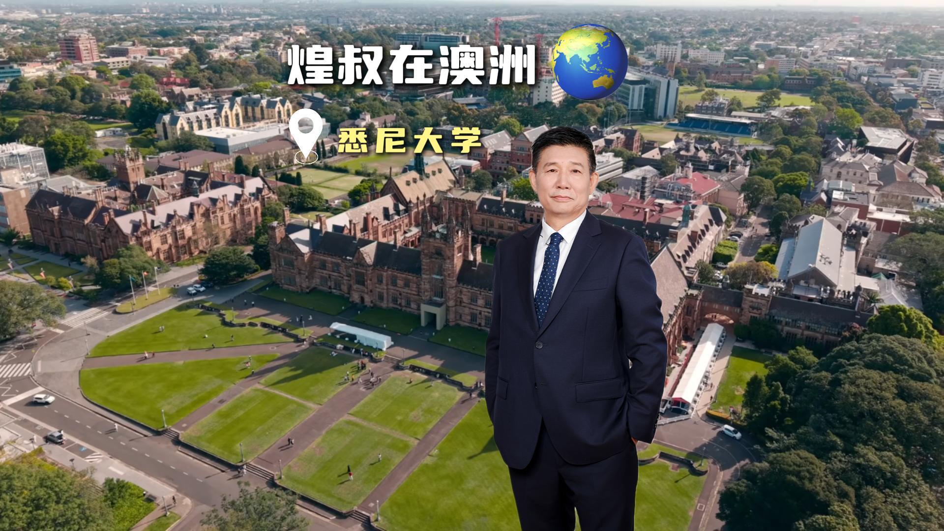 駐足悉尼大學(xué)，穿行百年學(xué)府古雅廊檐之間， 一磚一瓦皆沉淀歲月文脈。觀建筑形制之美，悟空間營造哲思。治學(xué)與筑家，大道相通，以域外美學(xué)潤匠心，歸來精工造一方人居天地。