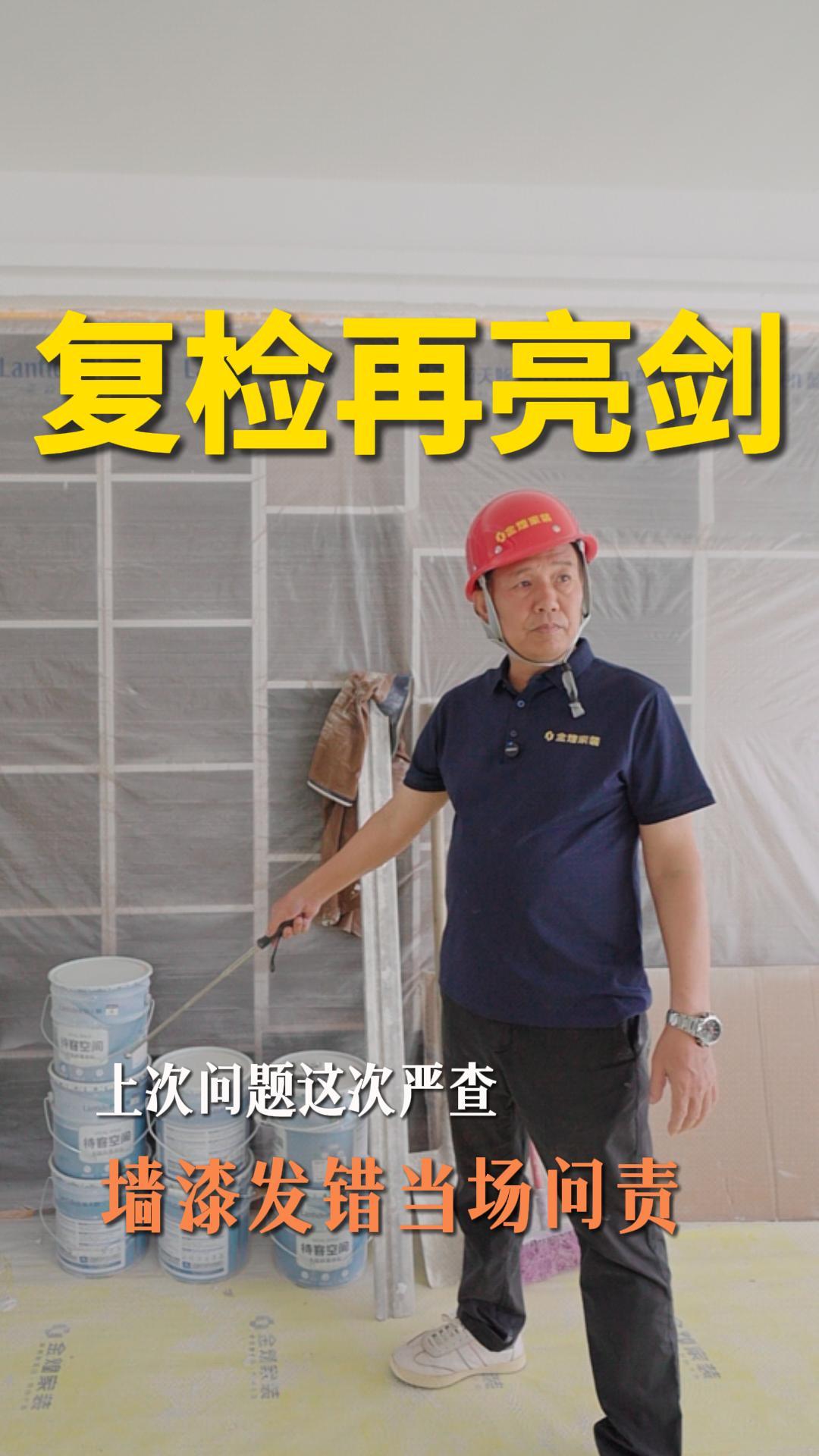 煌叔復(fù)檢再亮劍 墻漆發(fā)錯當(dāng)場問責(zé)