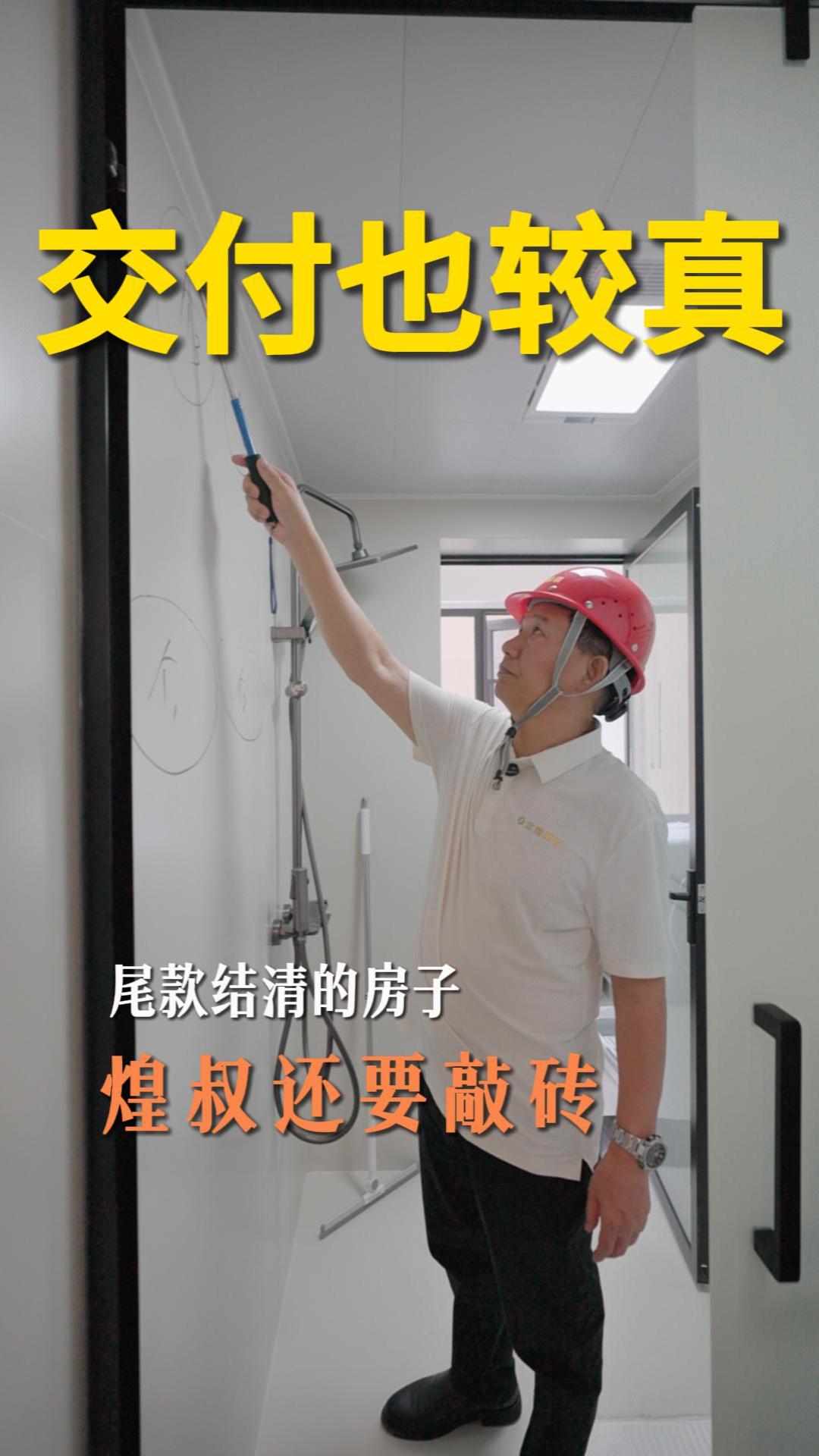 裝修交付不是終點，尾款結(jié)清依然要敲磚查驗